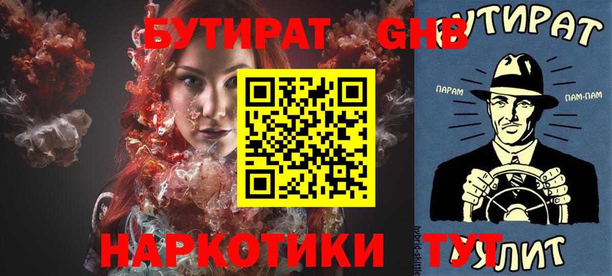 Бутират буратино Серпухов