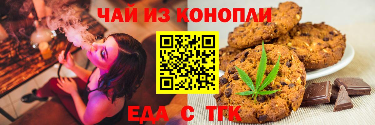 Печенье с ТГК конопля Серпухов