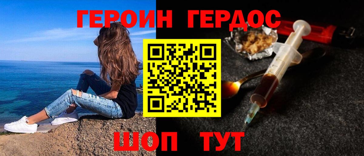 Героин хмурый Серпухов