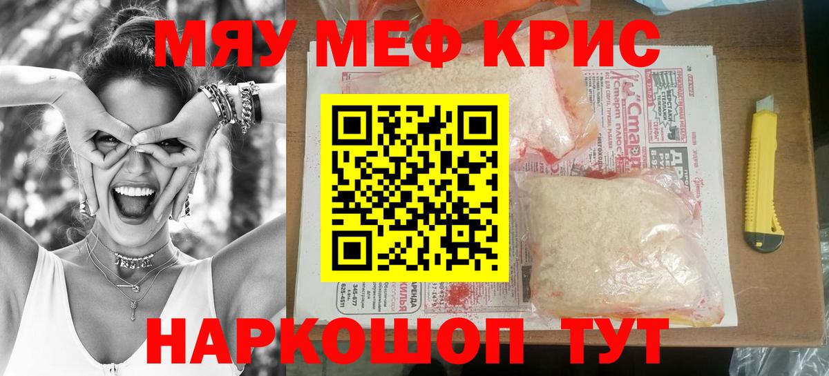 МЕФ кристаллы  МЯУ-МЯУ  Вход с VPN  Серпухов  где можно купить наркотик  Мефедрон кристаллы 
